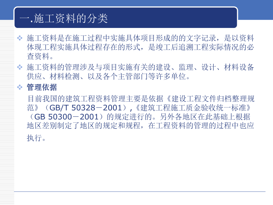 建筑工程施工资料管理.ppt_第3页