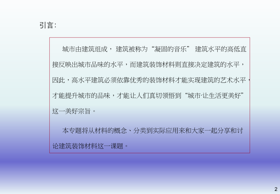 建筑装饰材料知识.ppt_第2页