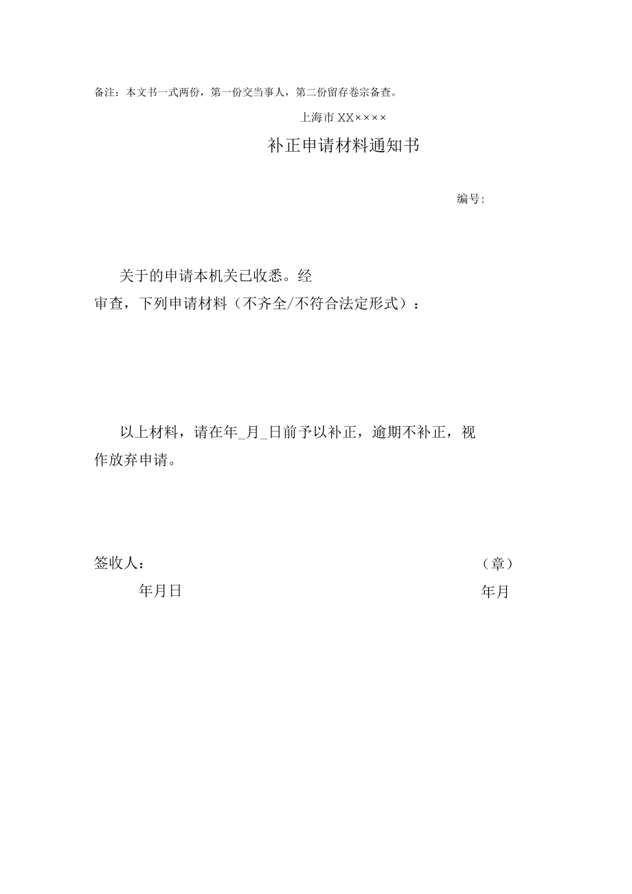 补正申请材料通知书.docx_第2页