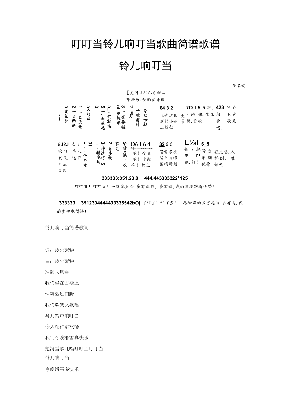 叮叮当铃儿响叮当歌曲简谱 歌谱.docx_第1页