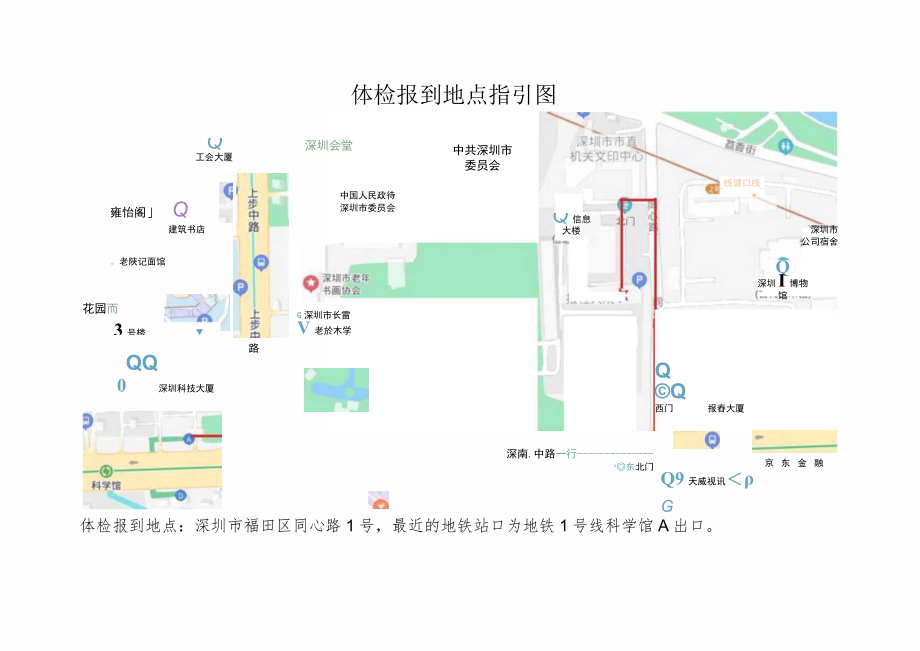 体检报到地点指引图.docx_第1页