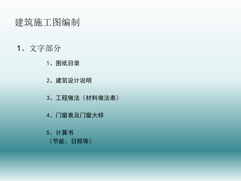 建筑施工图设计要点.ppt_第3页