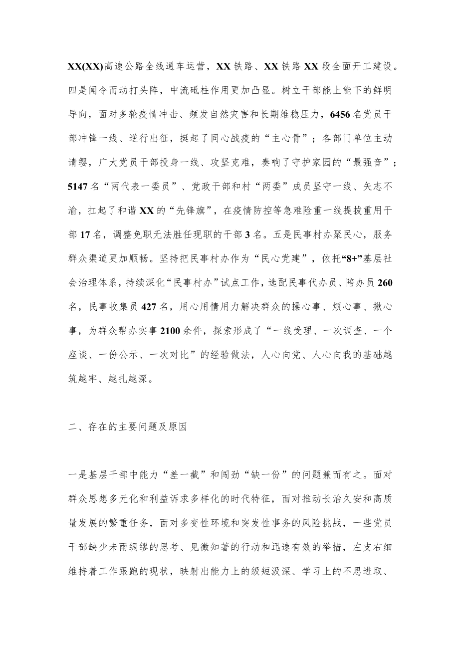 XX县委书记基层党建工作述职报告（全文2597字）.docx_第2页