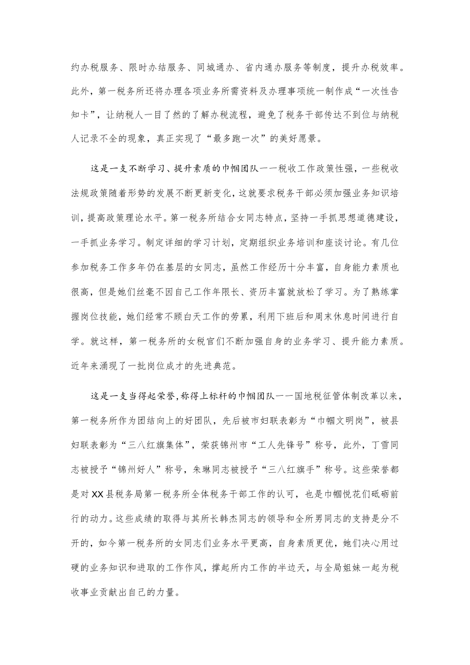 三八红旗集体先进事迹材料——xx县税务局第一税务分局.docx_第2页