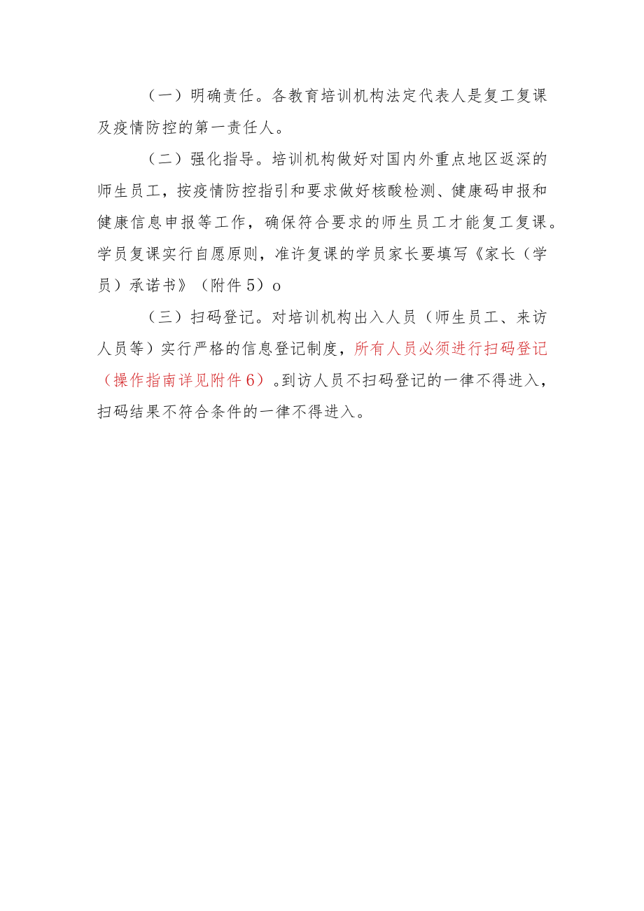 龙岗区教育局关于培训机构开展线下培训验收指引.docx_第3页