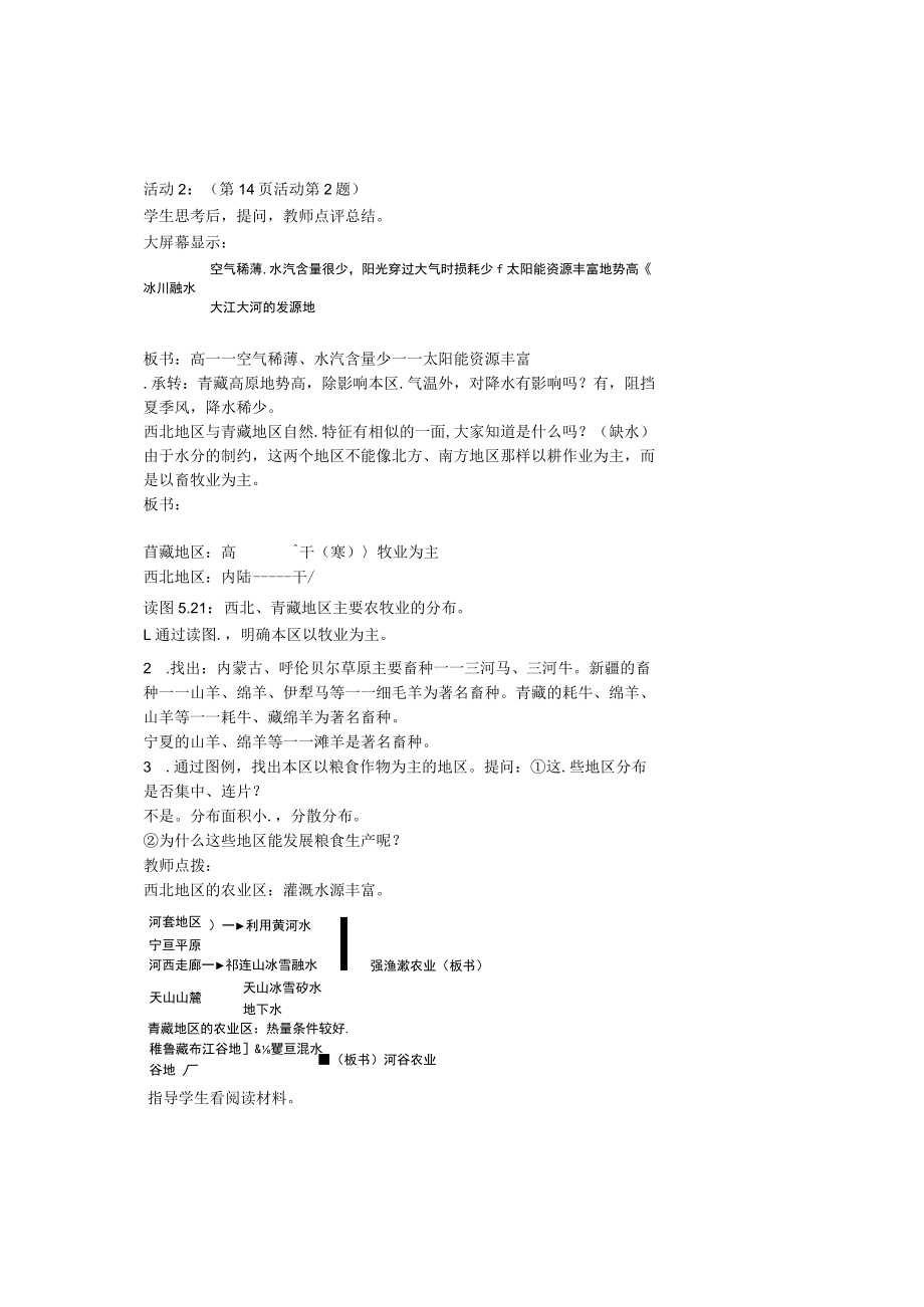 西北地区和青藏地区 教学设计.docx_第2页