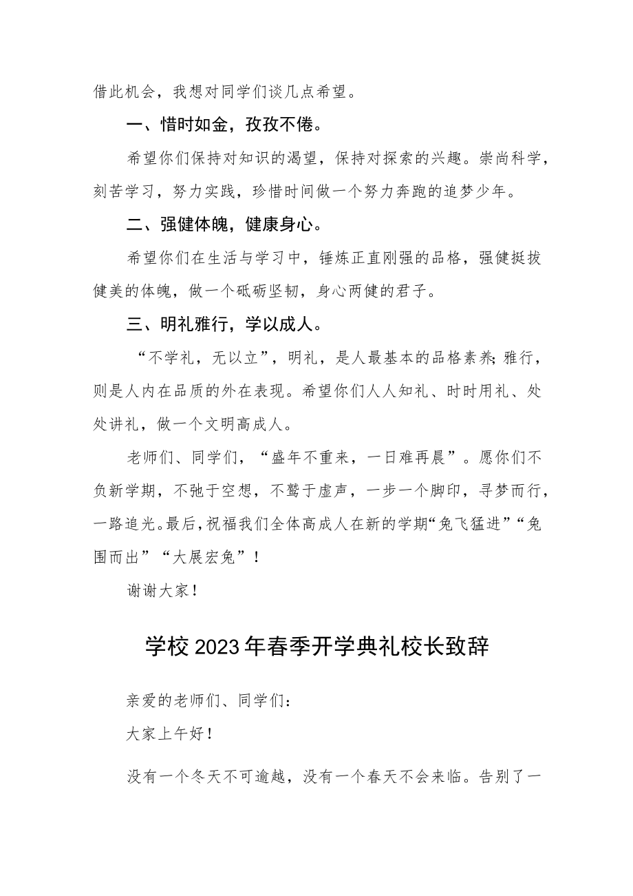 中学2023年春季开学典礼校长致辞3篇.docx_第2页