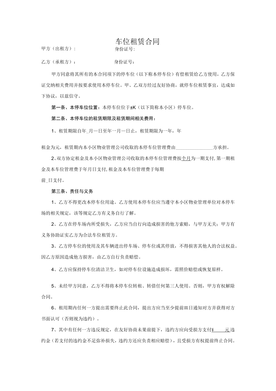 车位租赁合同.docx_第1页