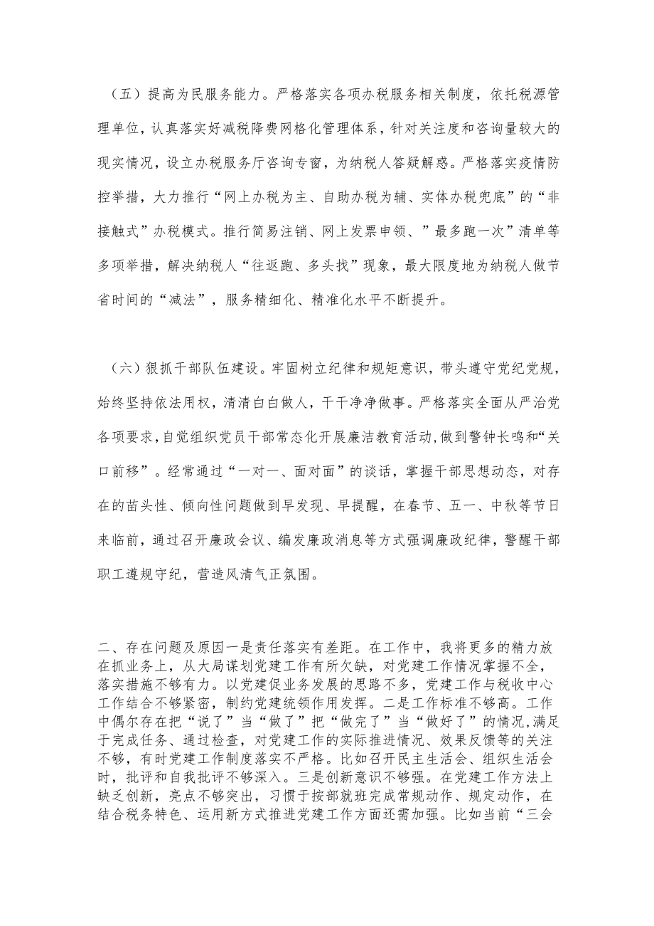 XX税务局机关党委书记2022年抓基层党建工作述职报告（全文2986字）.docx_第3页