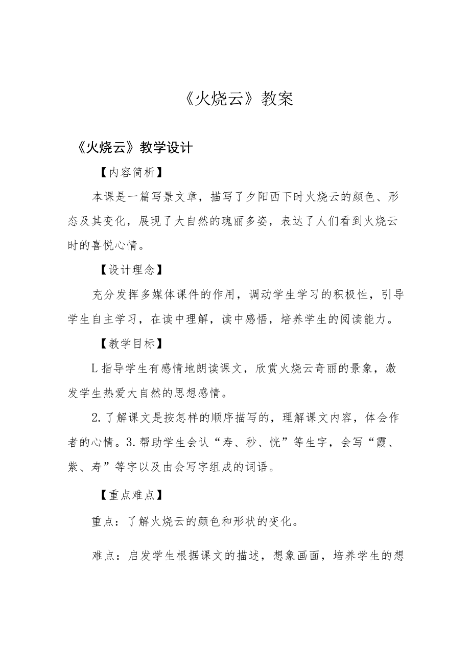 《火烧云》 教案.docx_第1页