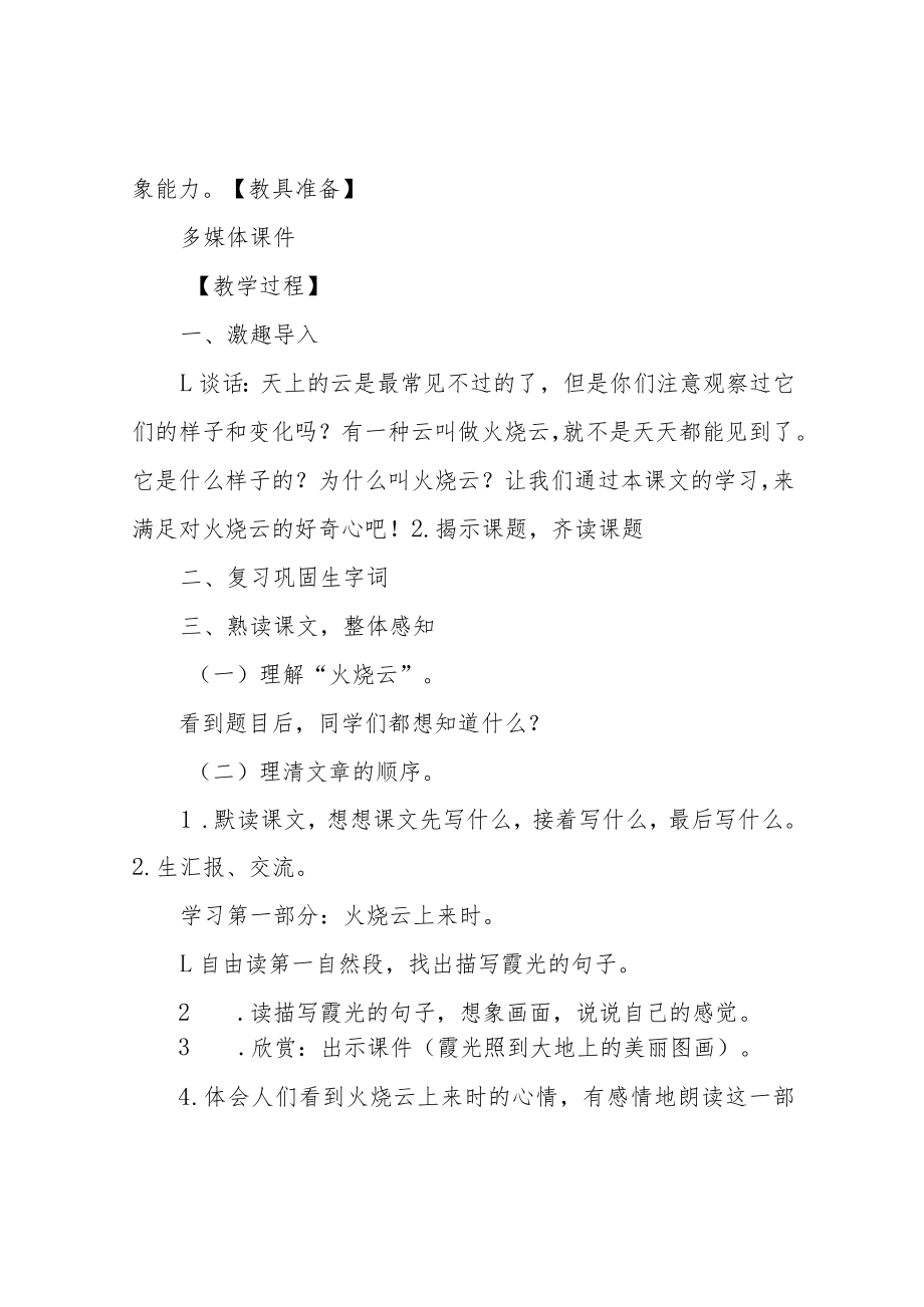 《火烧云》 教案.docx_第2页