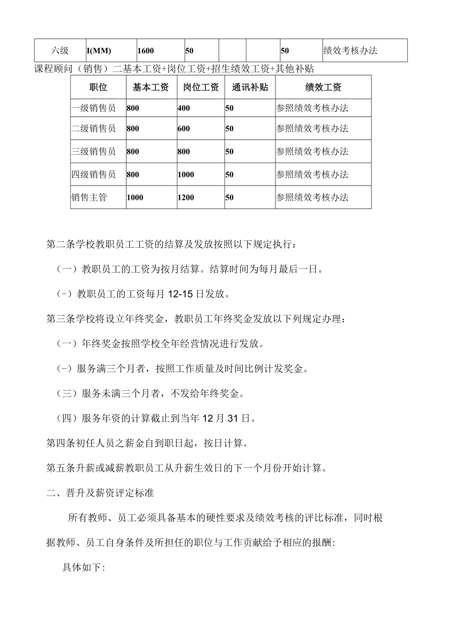 薪酬管理制度.docx_第2页