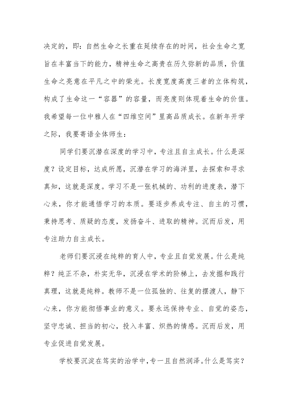 在2023年春季开学典礼上的致辞.docx_第2页