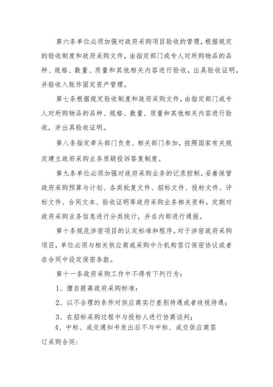 政府采购内部控制管理制度.docx_第2页