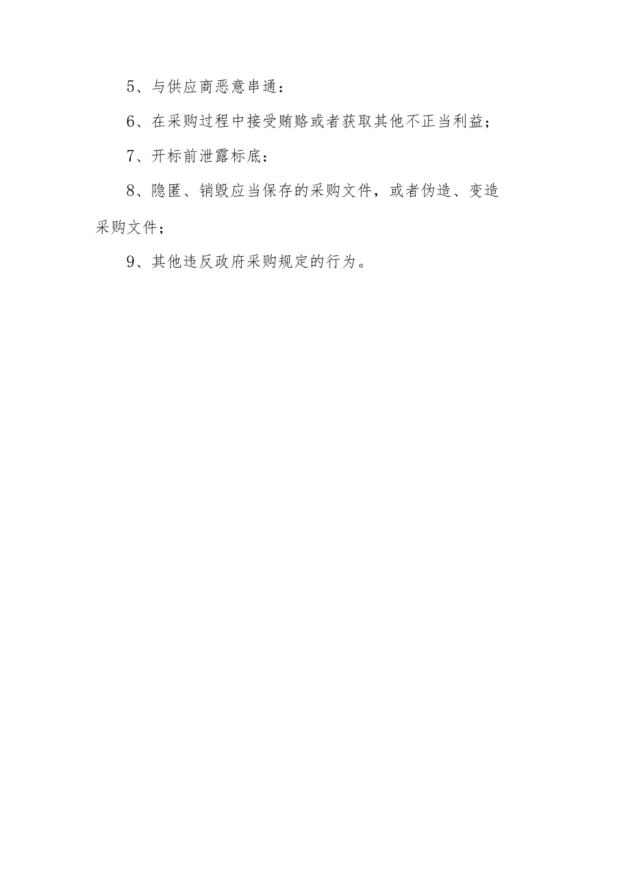 政府采购内部控制管理制度.docx_第3页