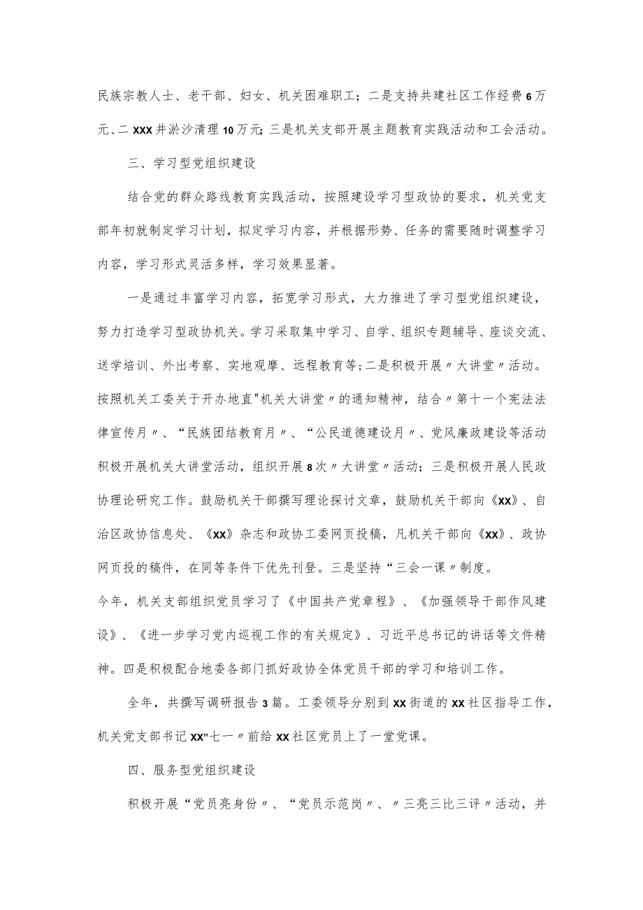 政协工委党组党建工作自查报告.docx_第2页