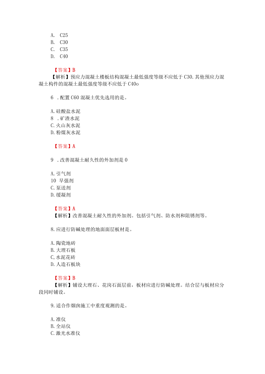 2022年一级建造师《建筑实务》考试真题及答案解析.docx_第2页