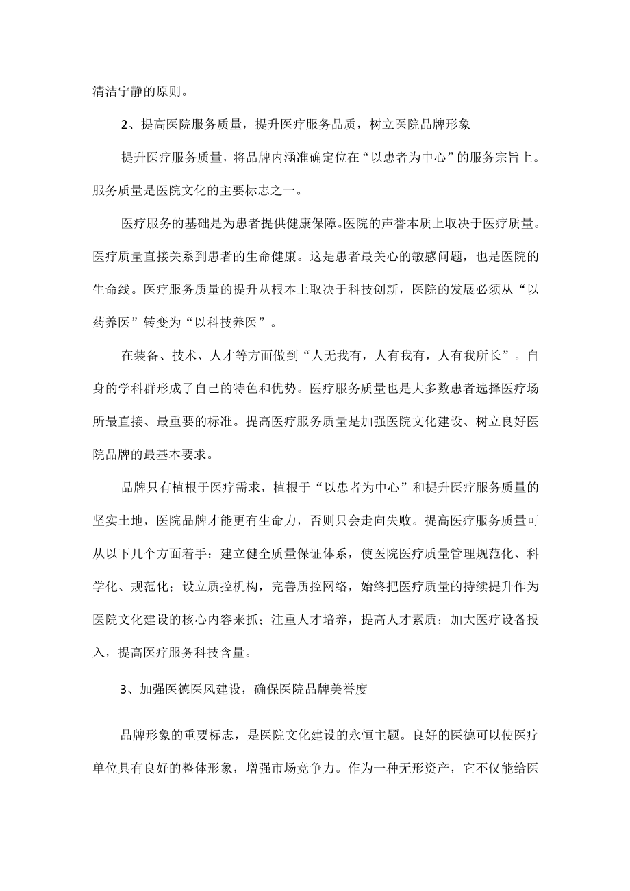 医院设备日常管理都应该注意什么.docx_第2页