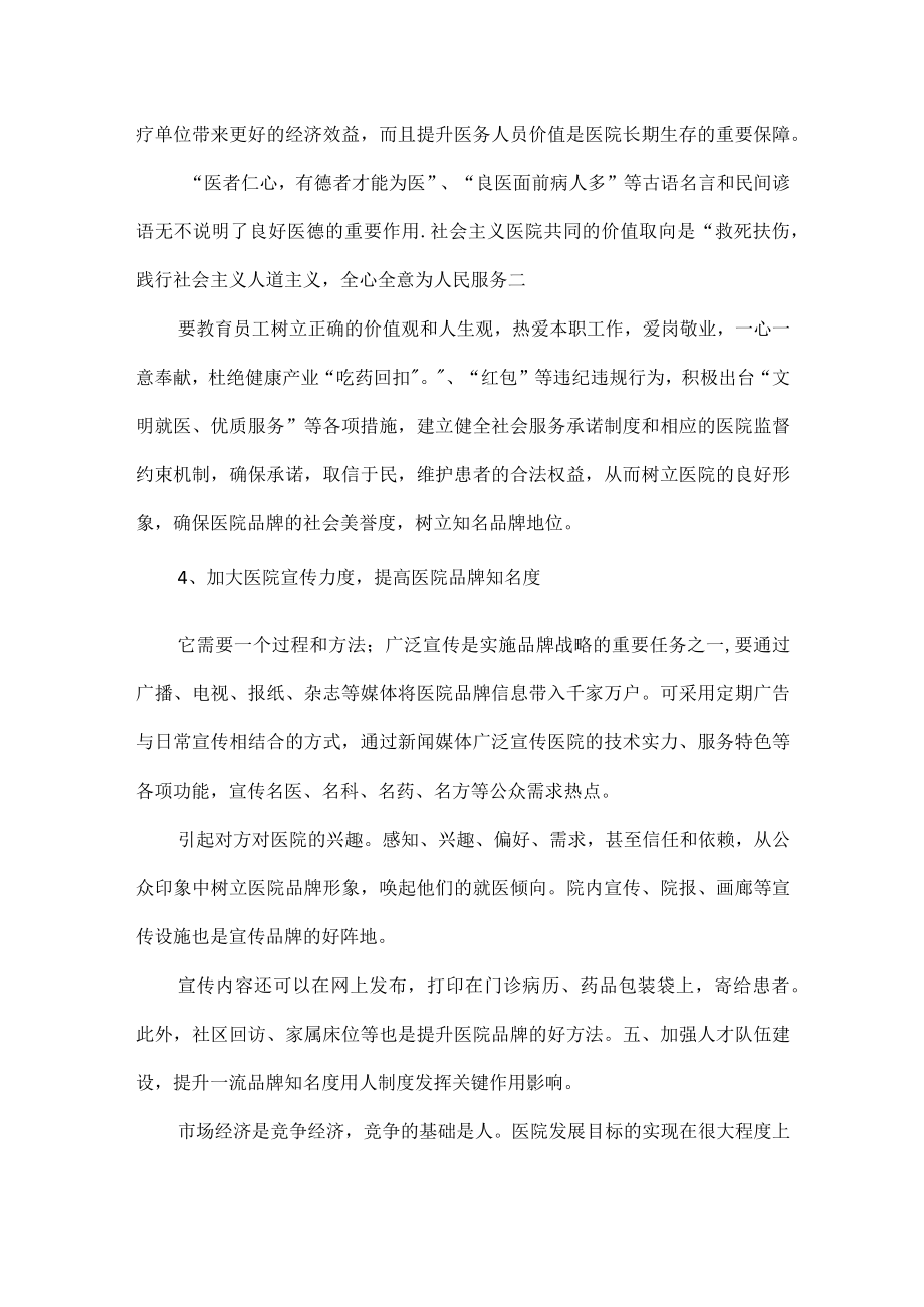 医院设备日常管理都应该注意什么.docx_第3页