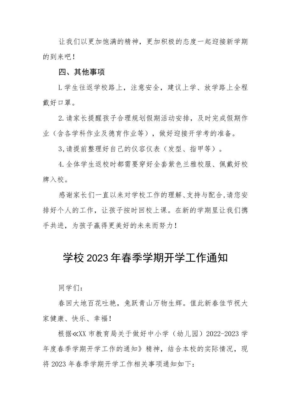 实验中学2023年春季开学通知及温馨提示六篇范文.docx_第3页