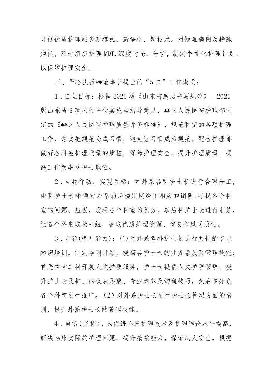 医院护理在创建三级医院推进会上的表态发言.docx_第2页