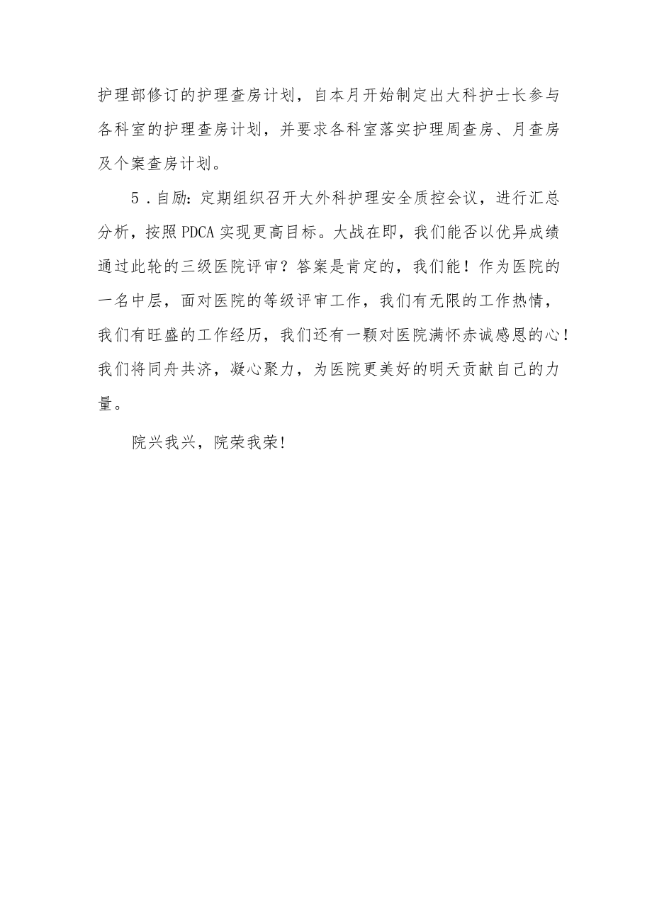 医院护理在创建三级医院推进会上的表态发言.docx_第3页