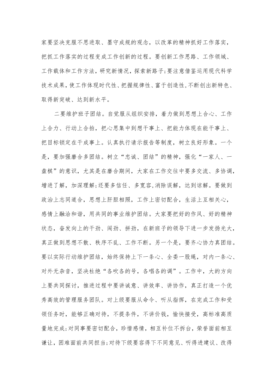 新任职领导见面会讲话稿.docx_第2页