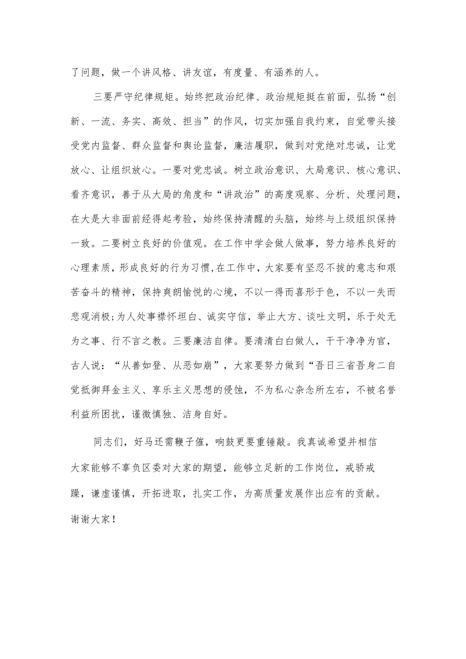 新任职领导见面会讲话稿.docx_第3页