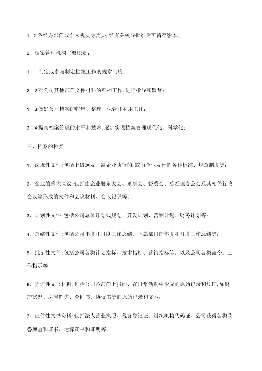 公司档案管理流程.docx_第2页