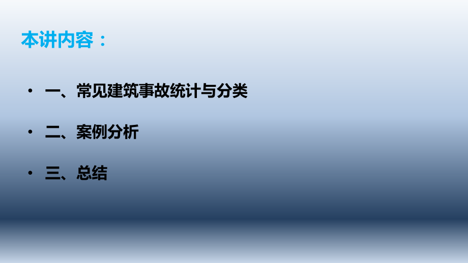 建筑施工安全事故案例分析.ppt_第2页