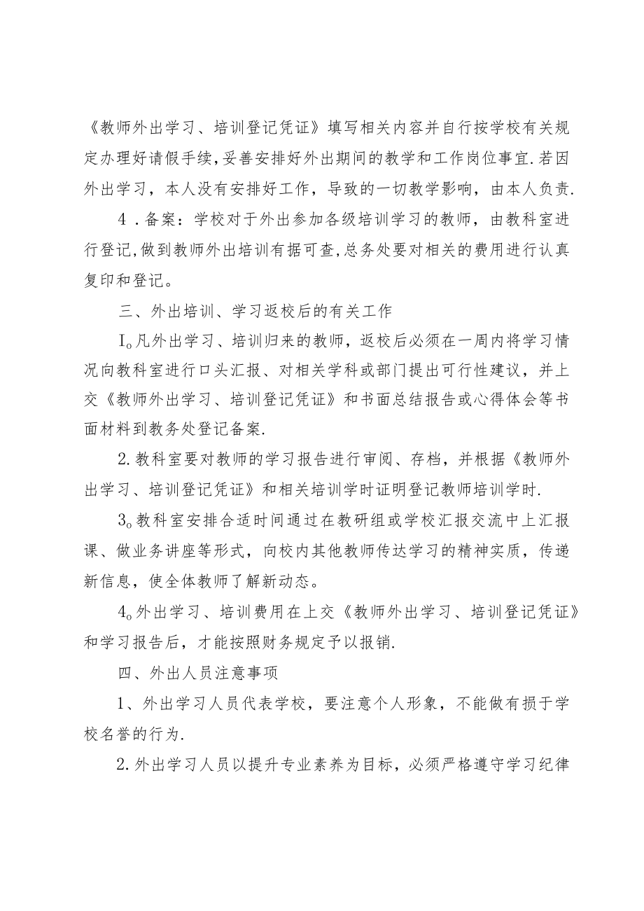 XX学校教师外出培训制度.docx_第2页