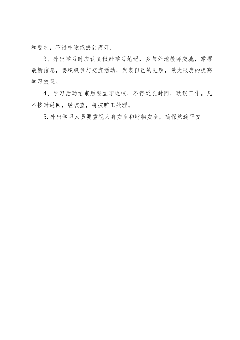 XX学校教师外出培训制度.docx_第3页