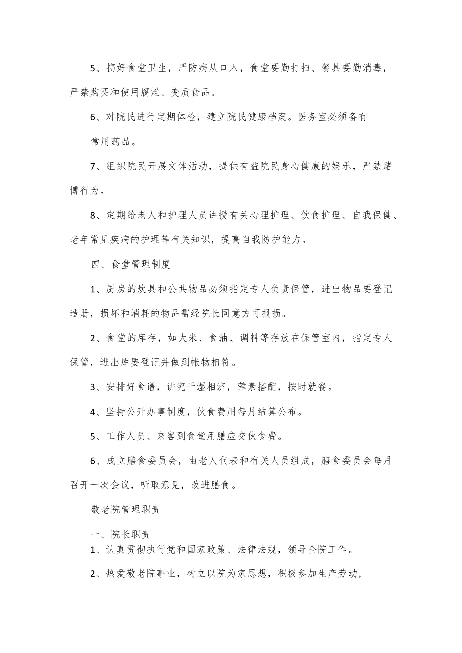 养老院管理制度大全.docx_第3页