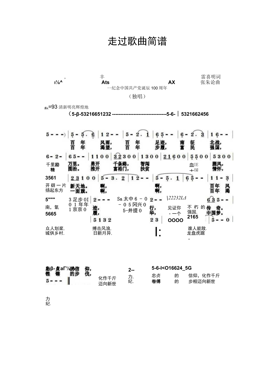 走过歌曲简谱.docx_第1页