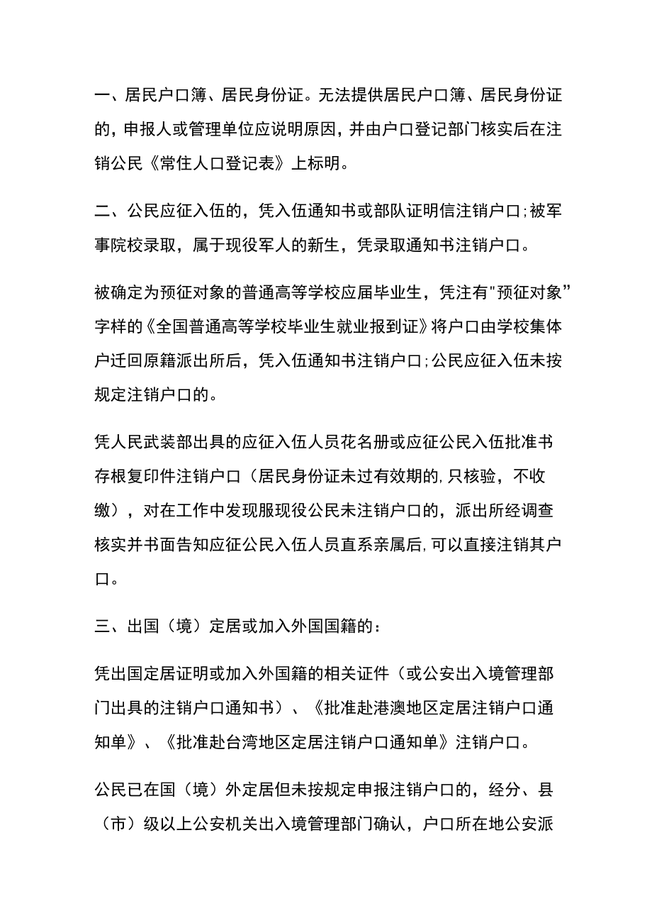 户口注销办理流程.docx_第2页