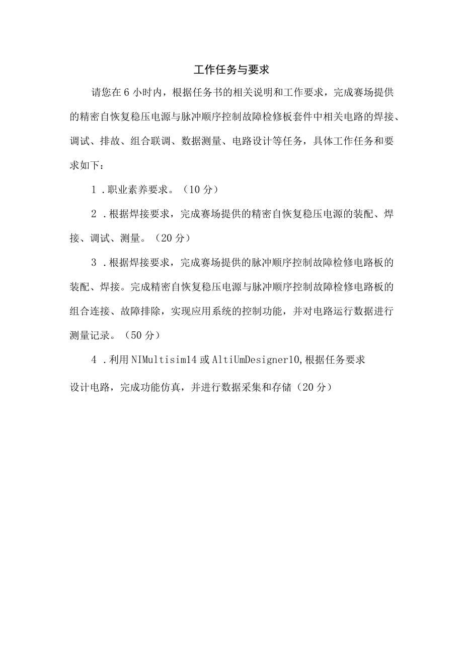 电子电路装调与应用赛项任务书(教师组).docx_第2页