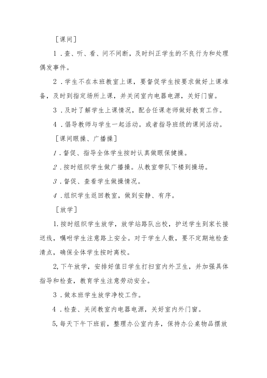 班主任工作一日常规.docx_第2页