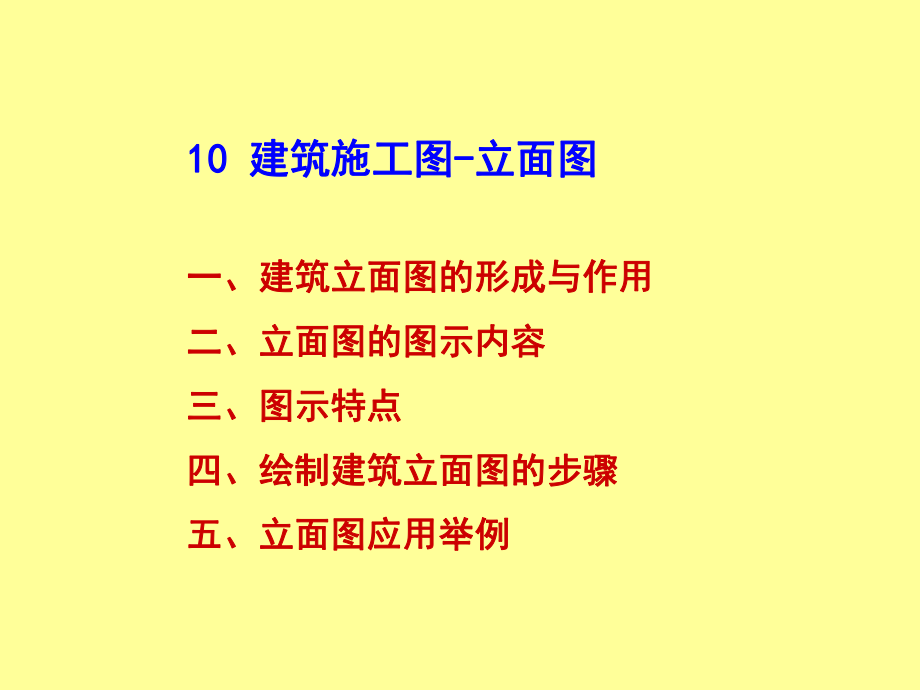 建筑施工图立面图(很实用).ppt_第1页