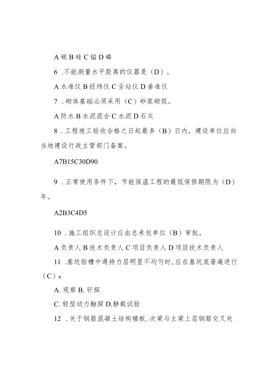 质量员考试题库汇总.docx_第3页