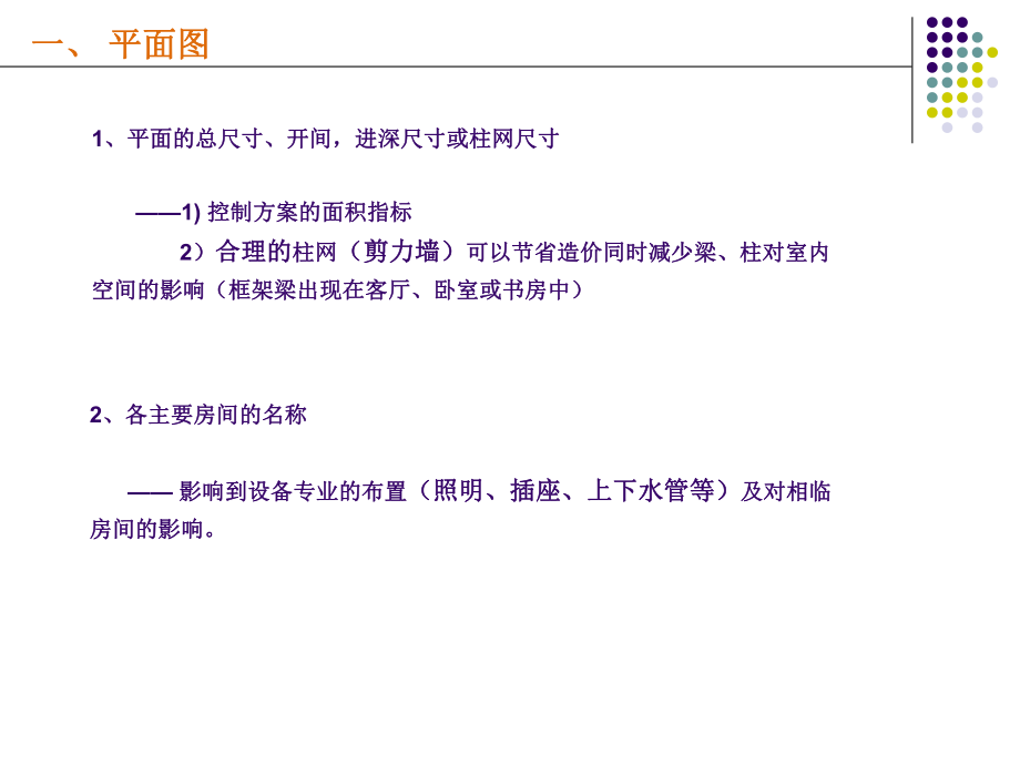 建筑设计方案图纸深度.ppt_第3页