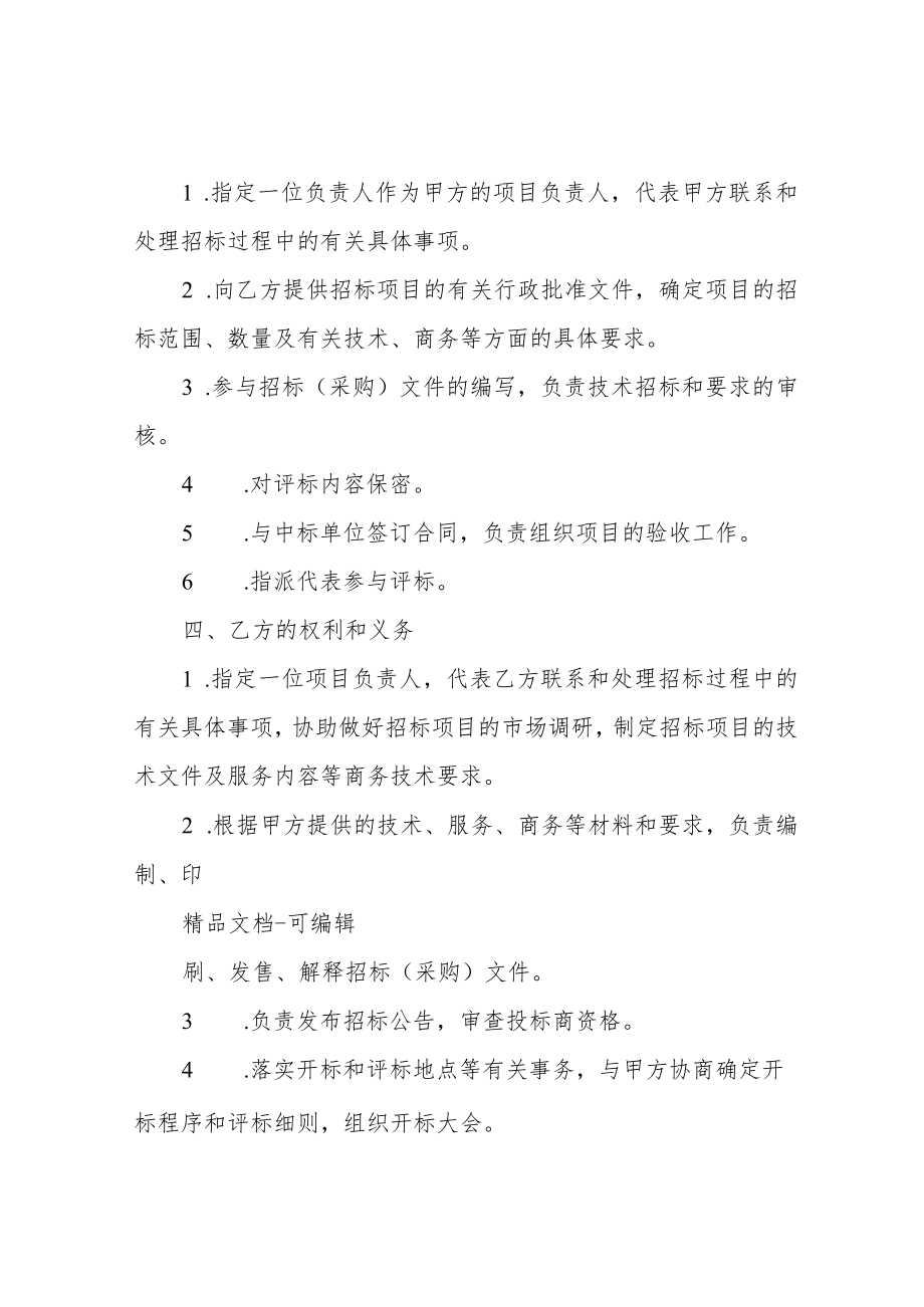 年政府采购委托合同协议书范本.docx_第2页