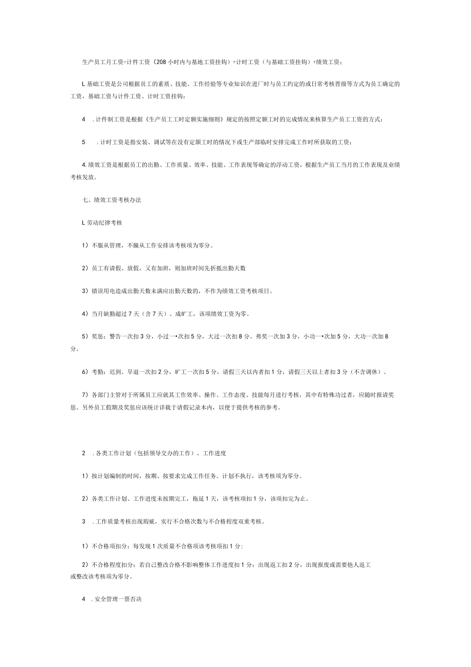 公司车间生产员工绩效考核管理办法.docx_第2页