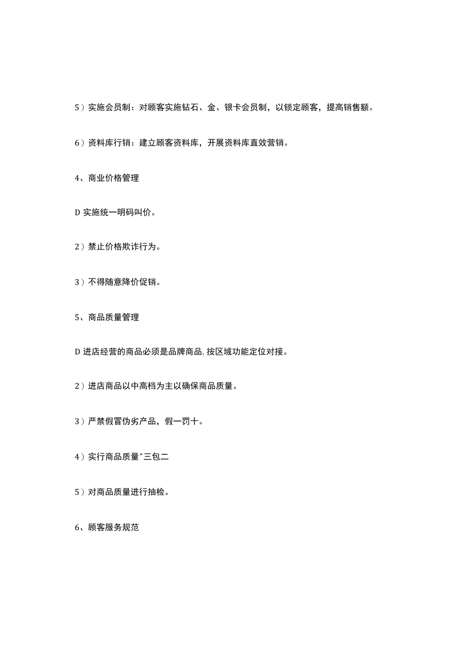 (完整版)商业综合体(购物中心)商业运营管理内容及管理手册.docx_第3页