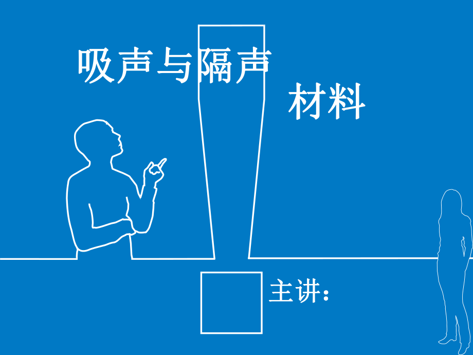 建筑材料PPT.ppt_第1页