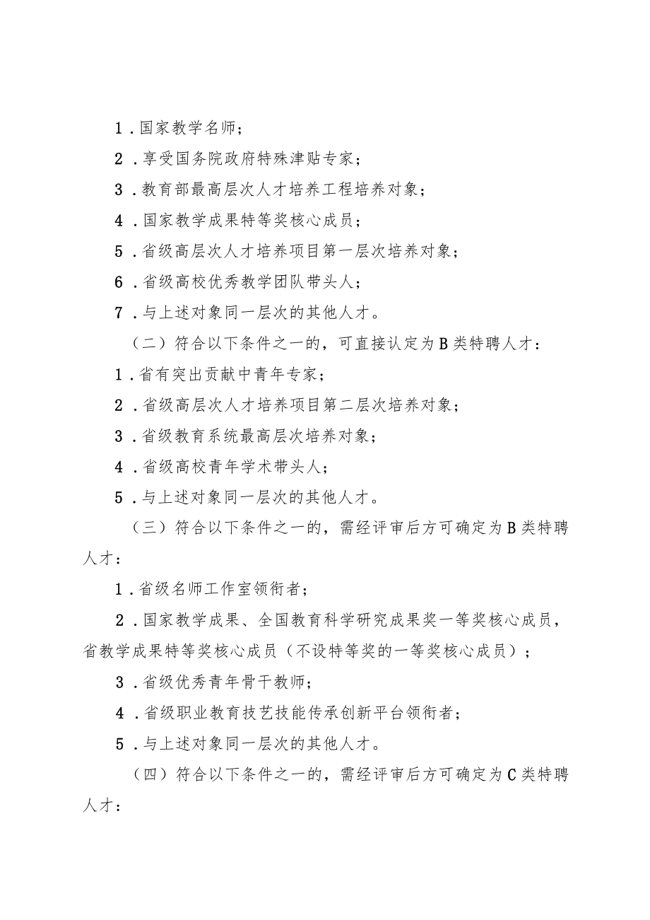 苏州工业园区教育人才支持计划实施细则.docx_第2页