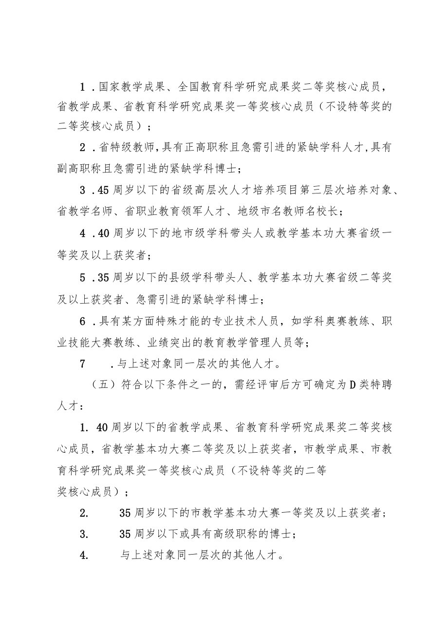 苏州工业园区教育人才支持计划实施细则.docx_第3页