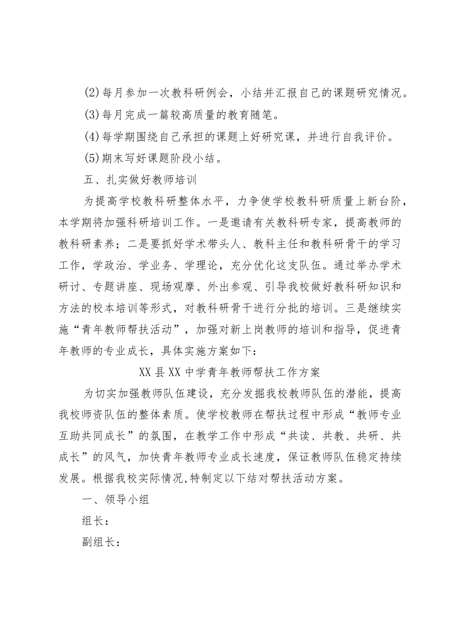 XX学校学年度教科研计划.docx_第3页