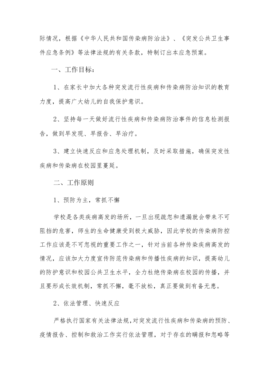 学校突发公共卫生事件报告制度10篇.docx_第3页