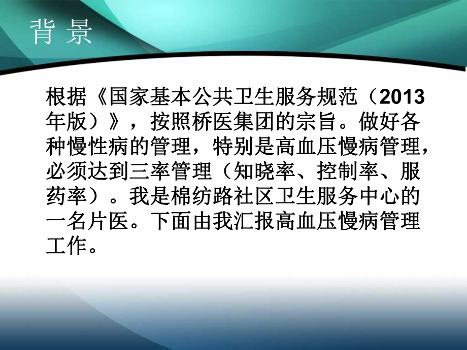 慢性病管理高血压.ppt_第2页