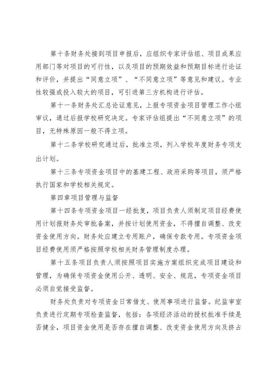 XX学校建设项目管理制度.docx_第3页